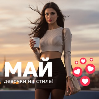 Telegram profile photo for Девушки Тик-Ток