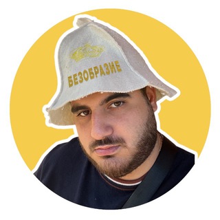 Telegram profile photo for Безобразие🔞