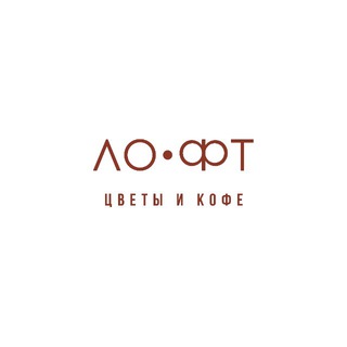 Telegram profile photo for ЛО • ФТ Цветы и Кофе