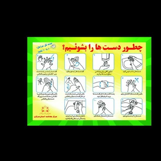 Telegram profile photo for رابطین بهداشتی شهر شازند