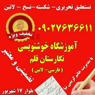 Telegram profile photo for نگارستان قلم