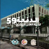 Telegram profile photo for الدفعة 59 || SEM3