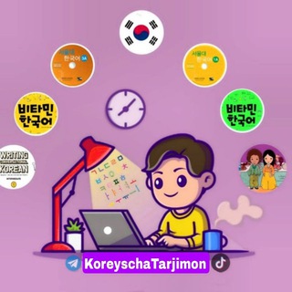 Telegram profile photo for Koreys - Uzbek Tarjimon