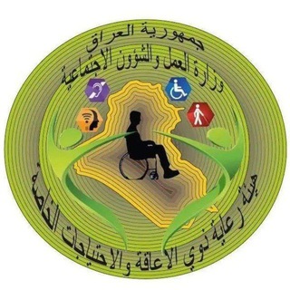 Telegram profile photo for اخبار الرعايه الاجتماعيه والمعين المتفرغ حصرا 🇮🇶