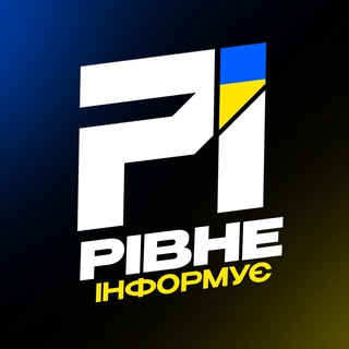 Telegram profile photo for Рівне Інформує