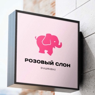 Telegram profile photo for Турагентство "Розовый слон" - Владикавказ