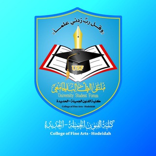 Telegram profile photo for كلية الفنون الجميلة- الحديدة | USF
