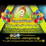 Telegram profile photo for فروشگاه تولدی و یکبارمصرف امیران