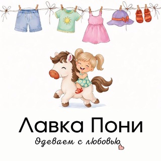 Telegram profile photo for Лавка Пони🦄
