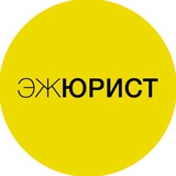 Telegram profile photo for ЭЖ-Юрист