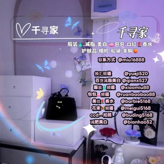 Telegram profile photo for 千寻女装👗减脂美白💄美妆包包💐