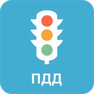Telegram profile photo for ПДД Мастер