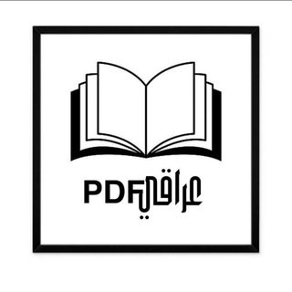 Telegram profile photo for اعلانات شبكة عراق PDF
