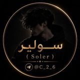 Telegram profile photo for ثـقــة سـوليـر