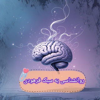Telegram profile photo for روانشناسی با تم فرهودی