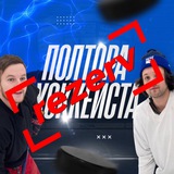 Telegram profile photo for ПОЛТОРА ХОККЕИСТА (rezerv)
