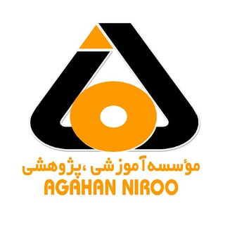 Telegram profile photo for آگاهان نیرو (آموزشهای کوتاه مدت)