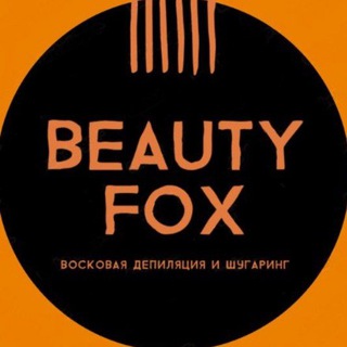 Telegram profile photo for SALON BEAUTY FOX | восковая депиляция / шугаринг