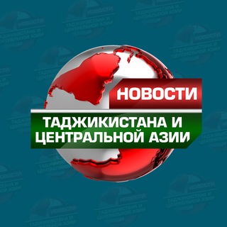 Telegram profile photo for Новости Таджикистана и Центральной Азии