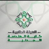 Telegram profile photo for طلاب كلية الهندسة المدنية - جامعة حلب