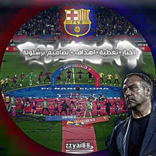 Telegram profile photo for اخبار و تصاميم برشلونة ❤️💙.