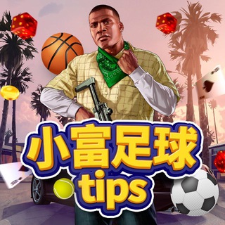 Telegram group profile photo for 🤑小富足球心水分享 Chat