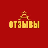 Telegram profile photo for Отзывы "Партнёр в Китае"