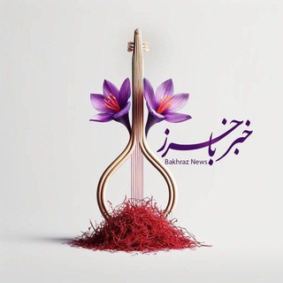 Telegram profile photo for "خَبر باخَرز"