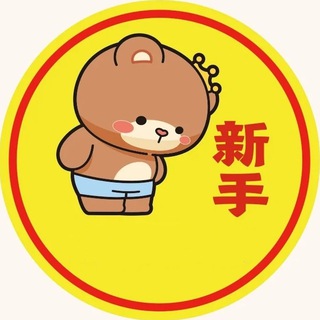 Telegram profile photo for 新手指南