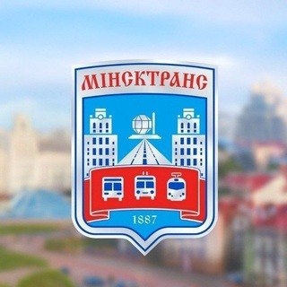 Telegram profile photo for Минсктранс | LIVE