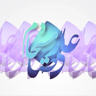 Telegram profile photo for #علیرضا_مسیحادم