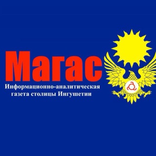 Telegram profile photo for Газета Магас