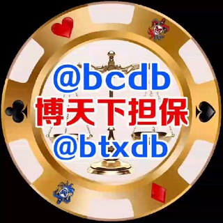 Telegram profile photo for 博天下大群 @btxdq