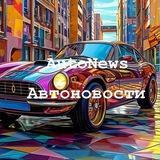 Telegram profile photo for Автомир / AutoNews