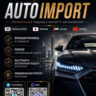 Telegram profile photo for AUTOIMPORT23🇰🇷🇯🇵🇨🇳🇷🇺