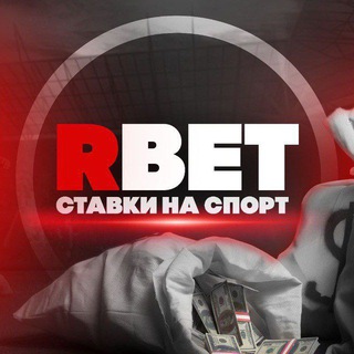 Telegram profile photo for RBET | СТАВКИ НА СПОРТ