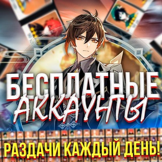 Telegram profile photo for Аккаунты Genshin - Genshin Accounts🇷🇺🇺🇸