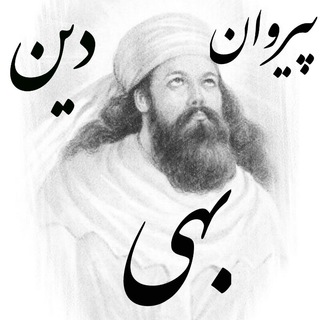 Telegram profile photo for پیروان دین بهی (زرتشتی)