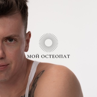 Telegram profile photo for МОЙ ОСТЕОПАТ
