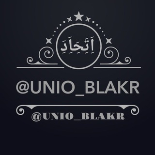 Telegram profile photo for اتحاد ، اتک ، بلاکر