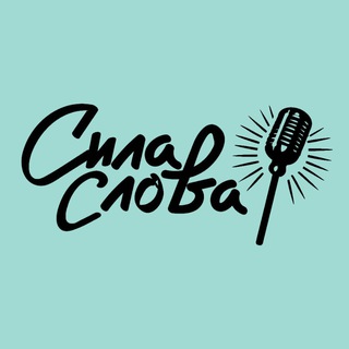 Telegram profile photo for Сила Слова