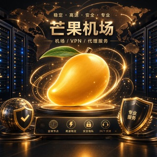 Telegram profile photo for 芒果云专线机场|招代理AFF