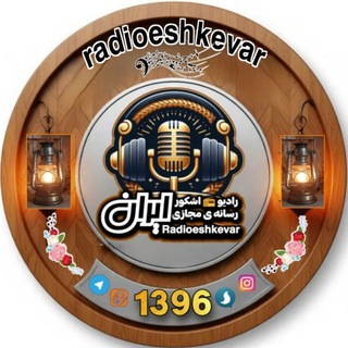 Telegram profile photo for شبکه ی مجازی رادیواشکور رسانه ی فرهنگی، ادبی، اجتماعی