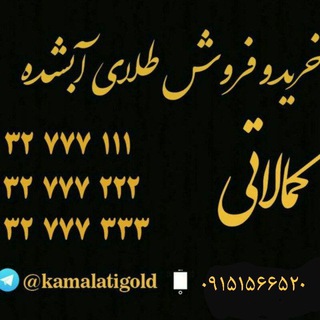 Telegram profile photo for آبشده کمالاتی(مشهد مقدس)