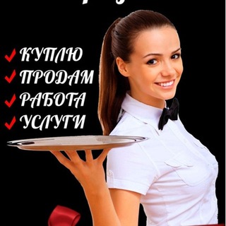 Telegram profile photo for (Чат) Объявления Усть-Каменогорск Ука