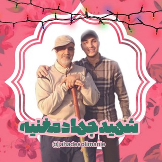 Telegram profile photo for ‹ شهید جهاد مغنیه ›
