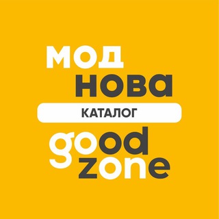 Telegram group profile photo for GoodZone / МОДНОВА: каталог