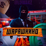 Telegram profile photo for Шарашкина Контора | TG CUBE
