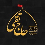 Telegram profile photo for حسینیه حاج تقی لارستان