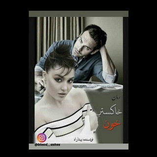 Telegram profile photo for خَِاَِڪَِــسَِــَِتَِـرَِ خَِوَِنَِ